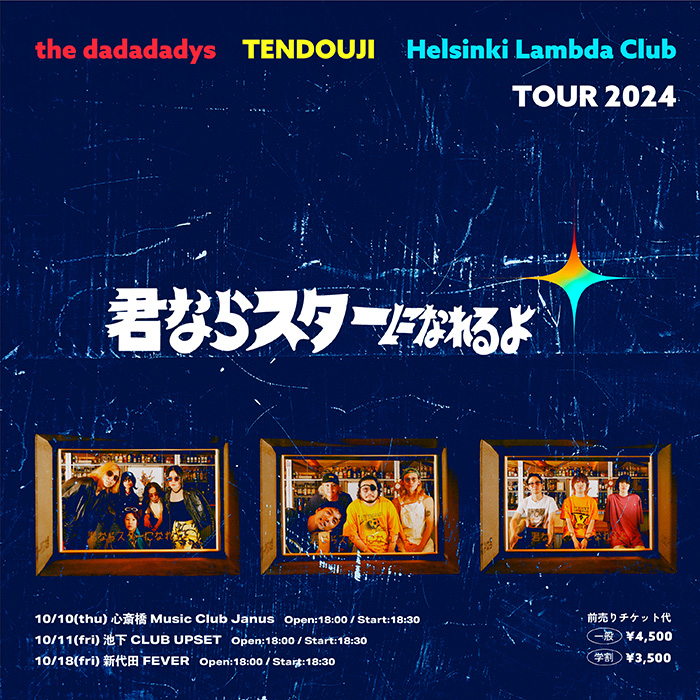 the dadadadys×TENDOUJI×Helsinki Lambda Club TOUR 2024<br />
君ならスターになれるよ